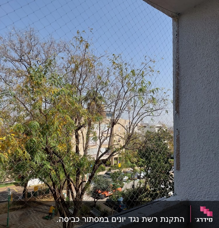 רשת הגנה על מרפסת למניעת כניסת יונים
